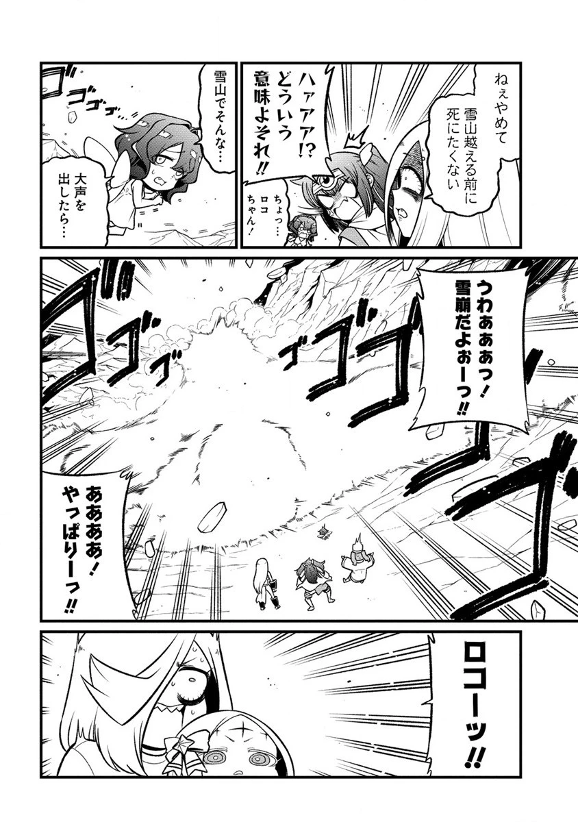 憧憬成为魔法少女 第55話 - 2