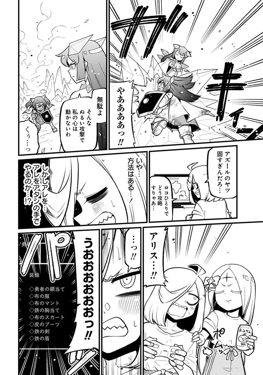 憧憬成为魔法少女 第55話 - 8