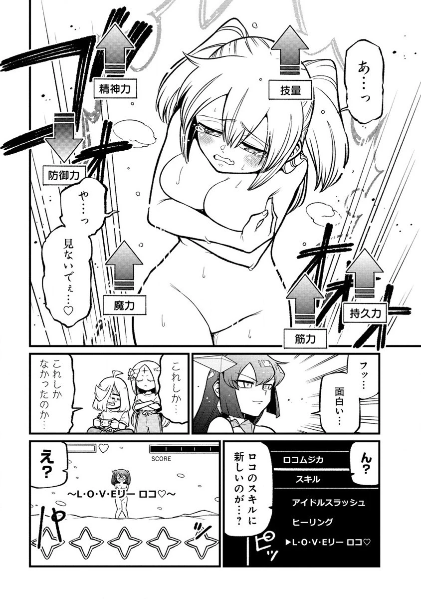 憧憬成为魔法少女 第55話 - 10
