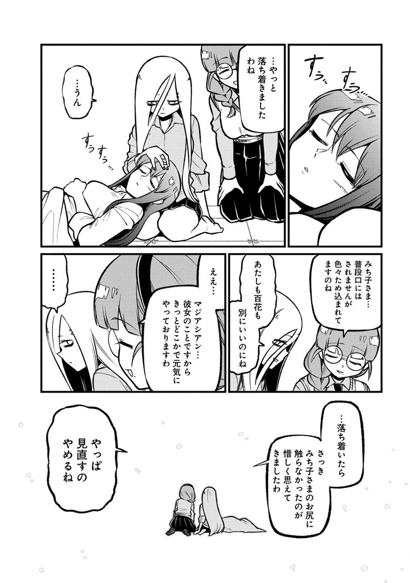 憧憬成为魔法少女 第56話 - 21