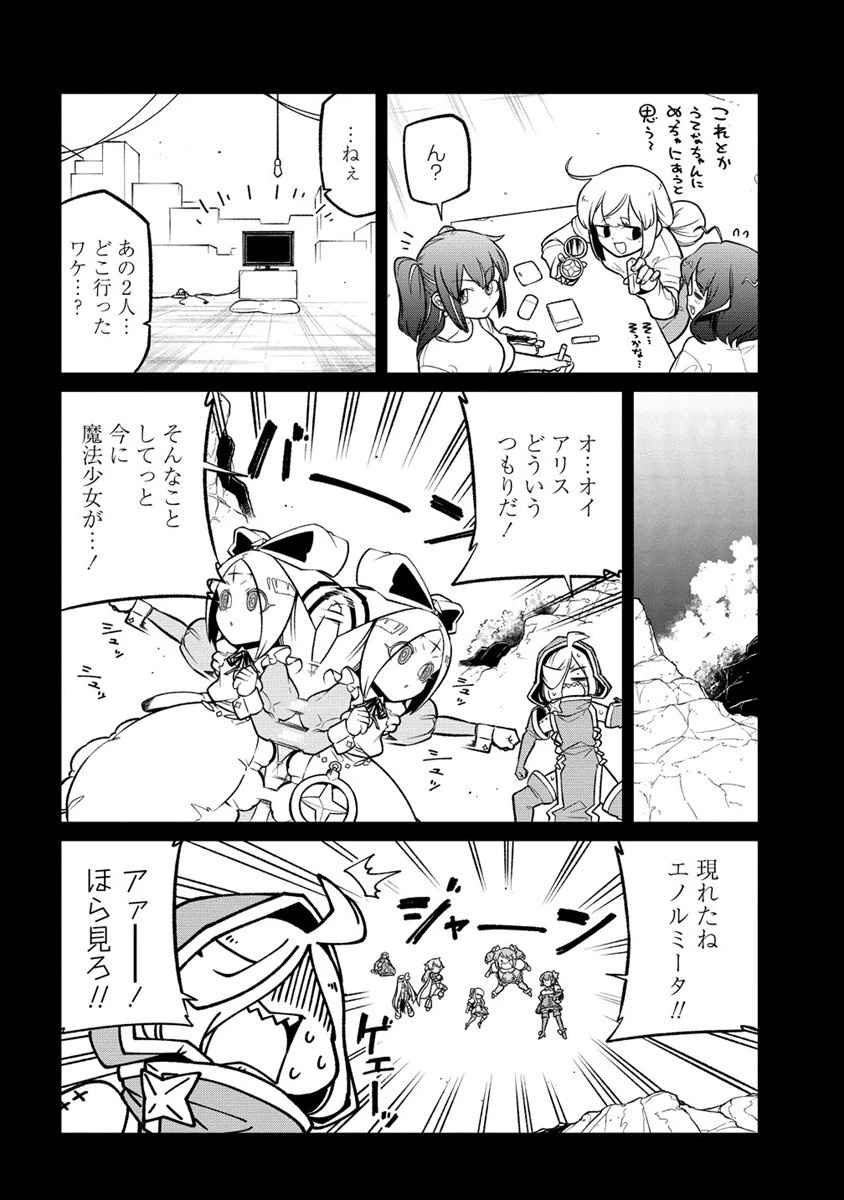 憧憬成为魔法少女 第54話 - 6