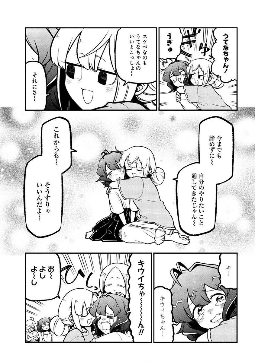 憧憬成为魔法少女 第53話 - 5