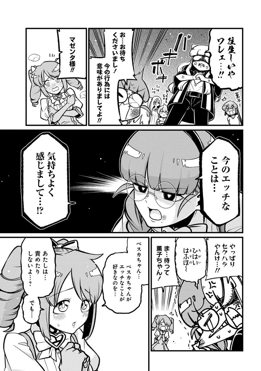 憧憬成为魔法少女 第53話 - 9