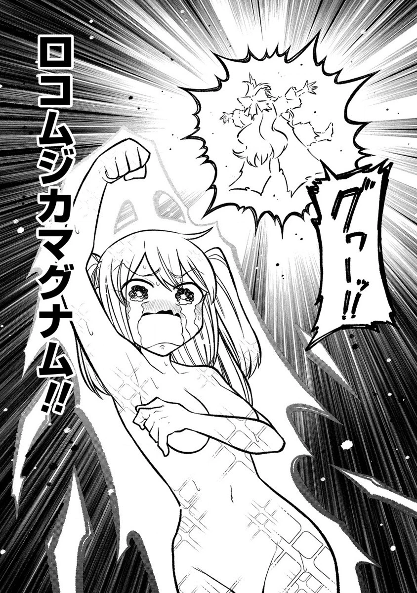 憧憬成为魔法少女 第54話 - 24