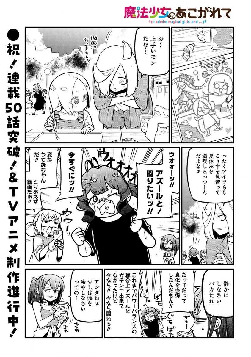 憧憬成为魔法少女 第50話 - 1