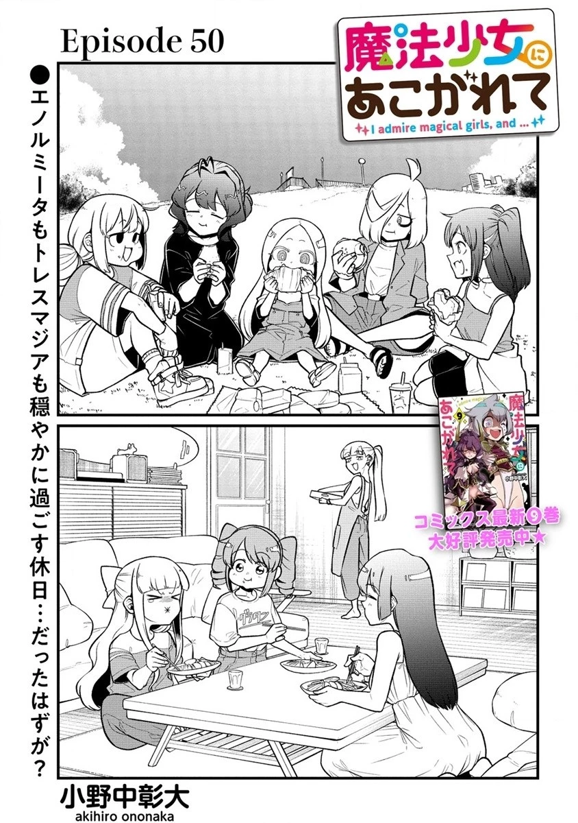 憧憬成为魔法少女 第50話 - 3