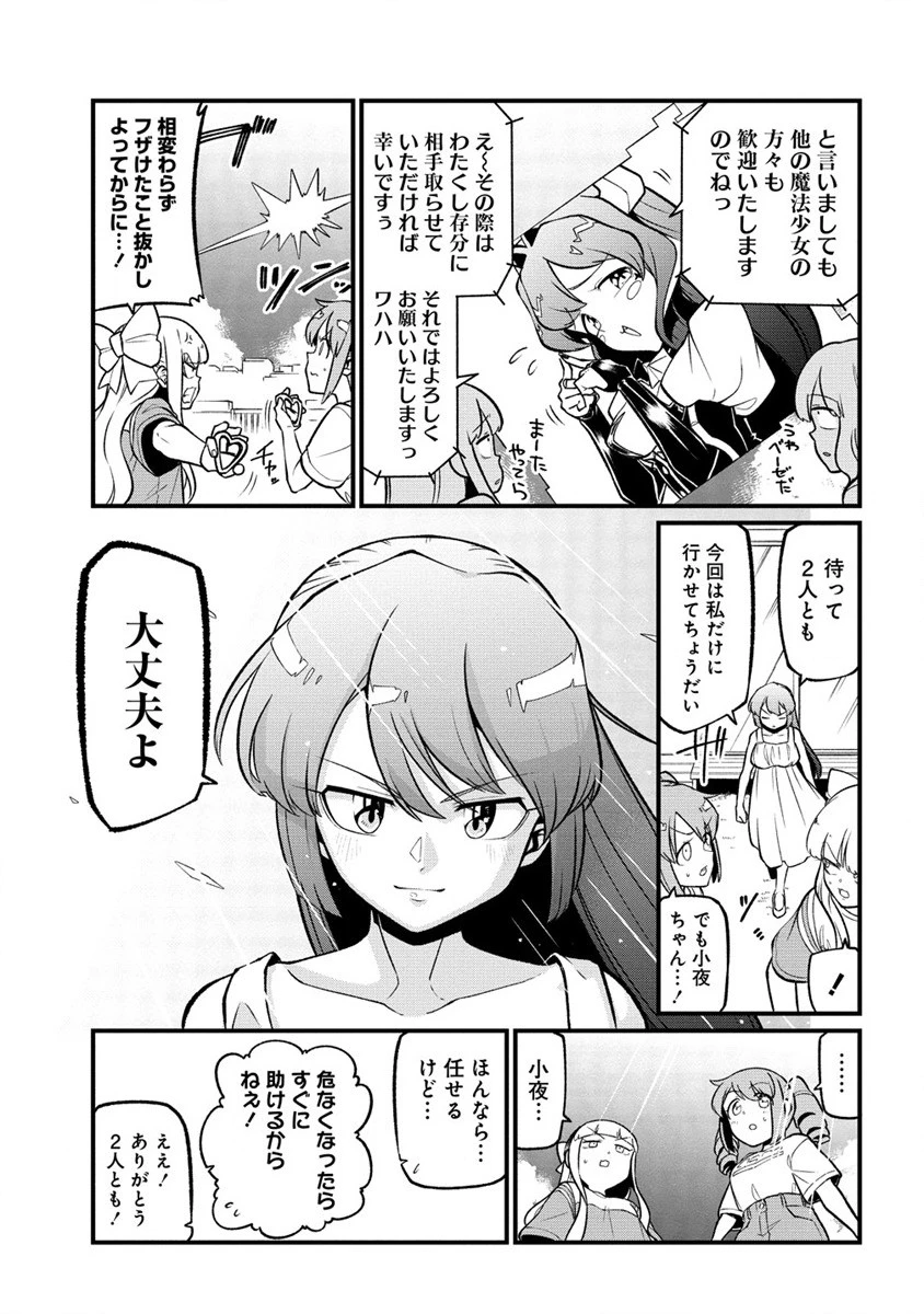 憧憬成为魔法少女 第50話 - 7