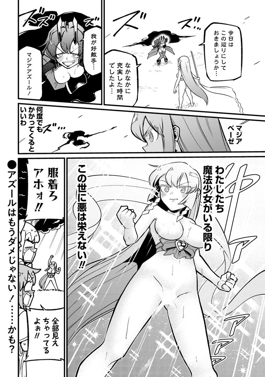 憧憬成为魔法少女 第50話 - 24