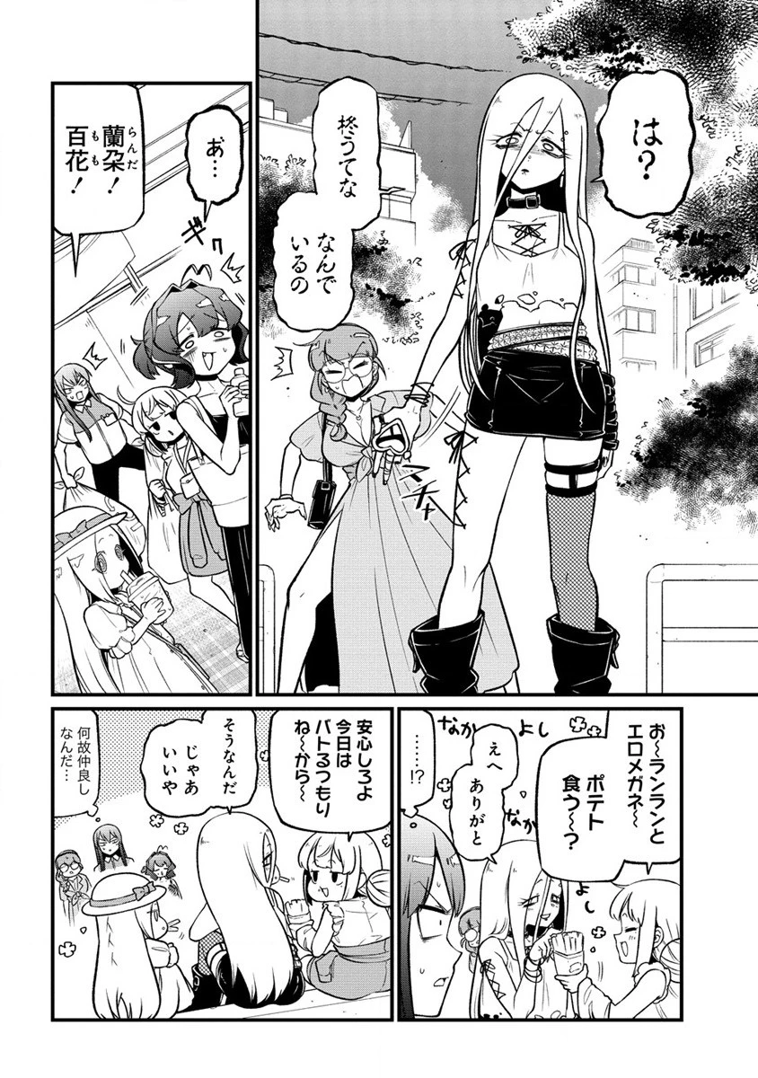 憧憬成为魔法少女 第49話 - 6