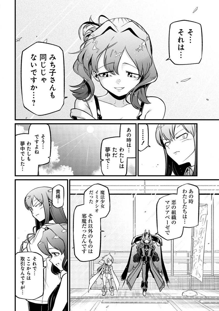 憧憬成为魔法少女 第49話 - 8