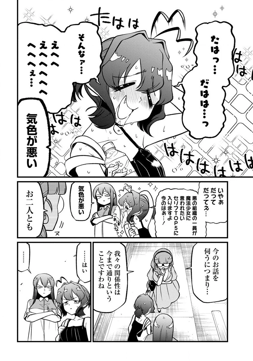 憧憬成为魔法少女 第49話 - 10