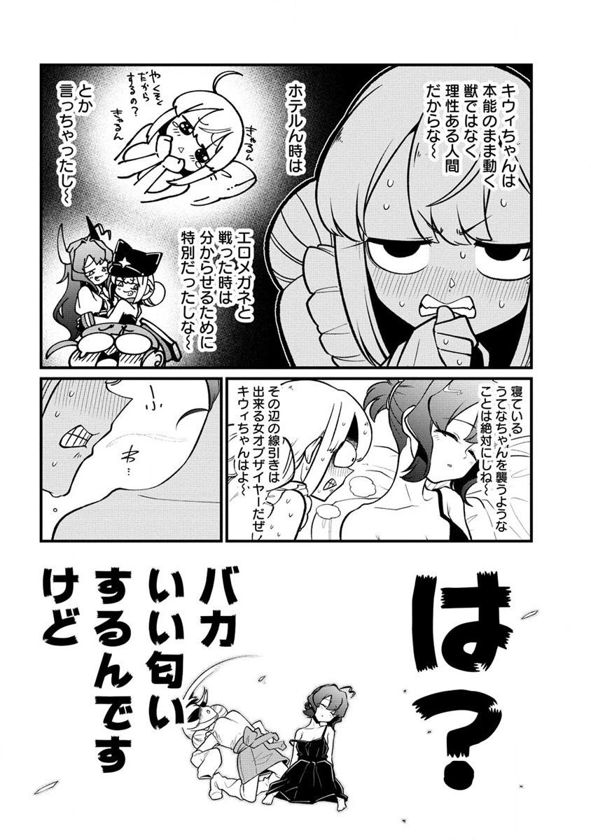 憧憬成为魔法少女 第49話 - 20
