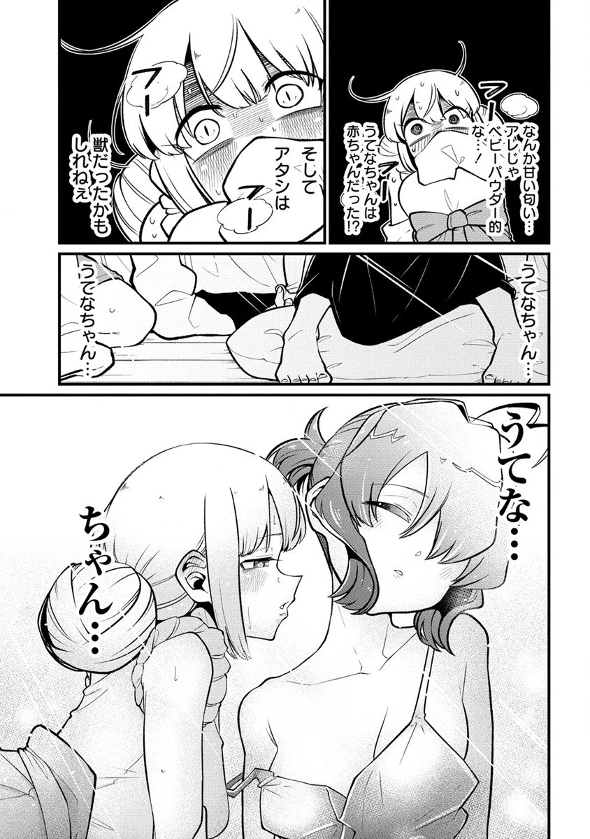 憧憬成为魔法少女 第49話 - 21