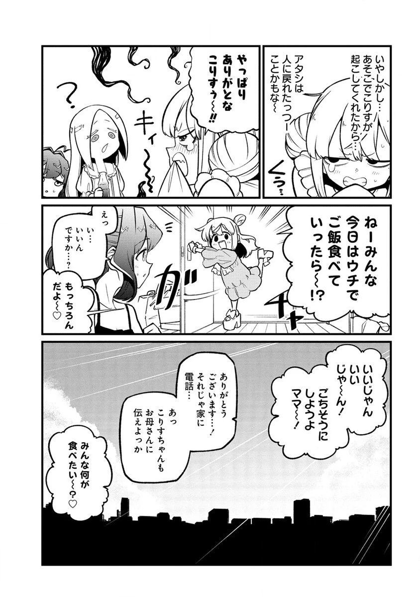 憧憬成为魔法少女 第49話 - 23