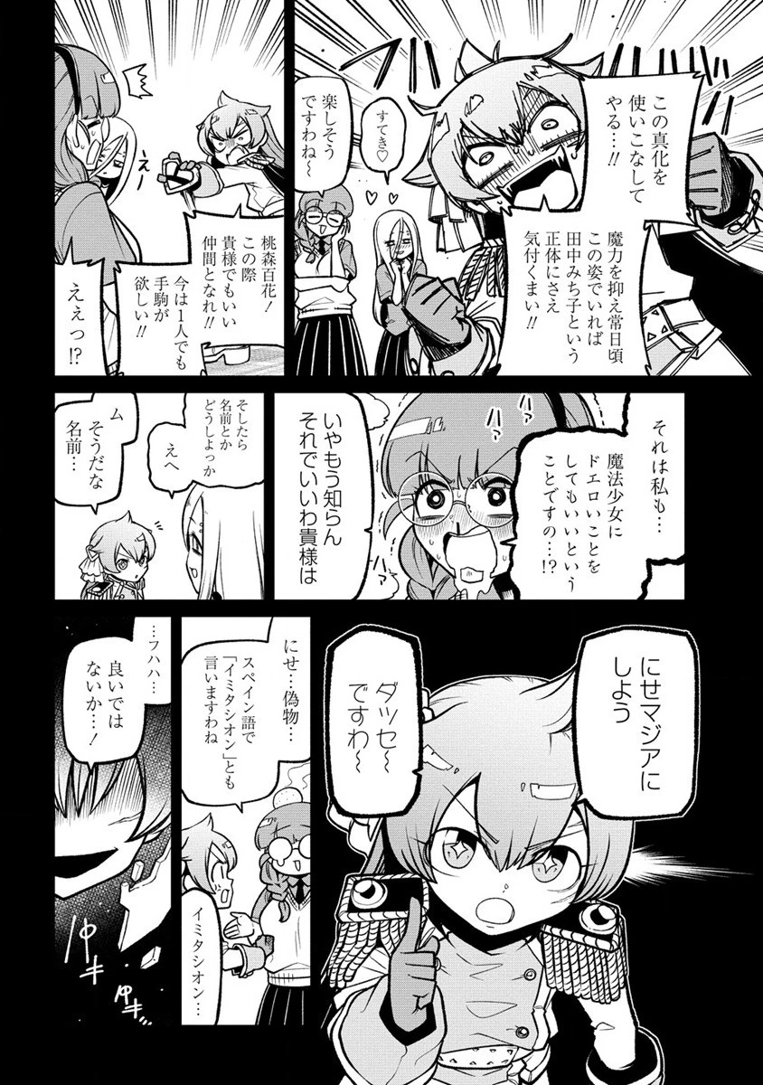 憧憬成为魔法少女 第48話 - 4