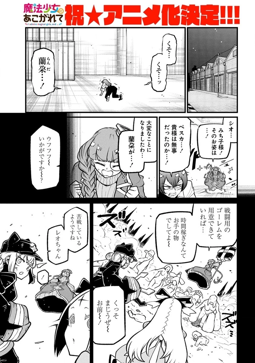 憧憬成为魔法少女 第47話 - 1