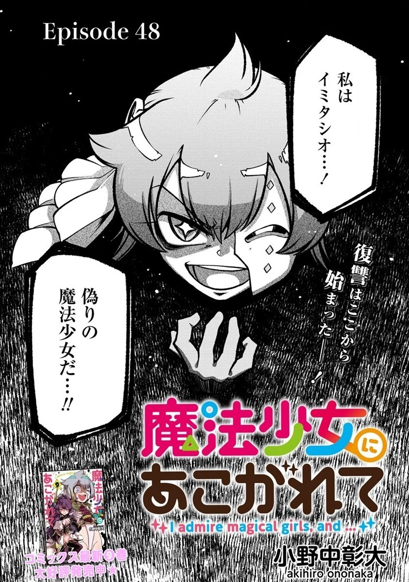 憧憬成为魔法少女 第48話 - 5