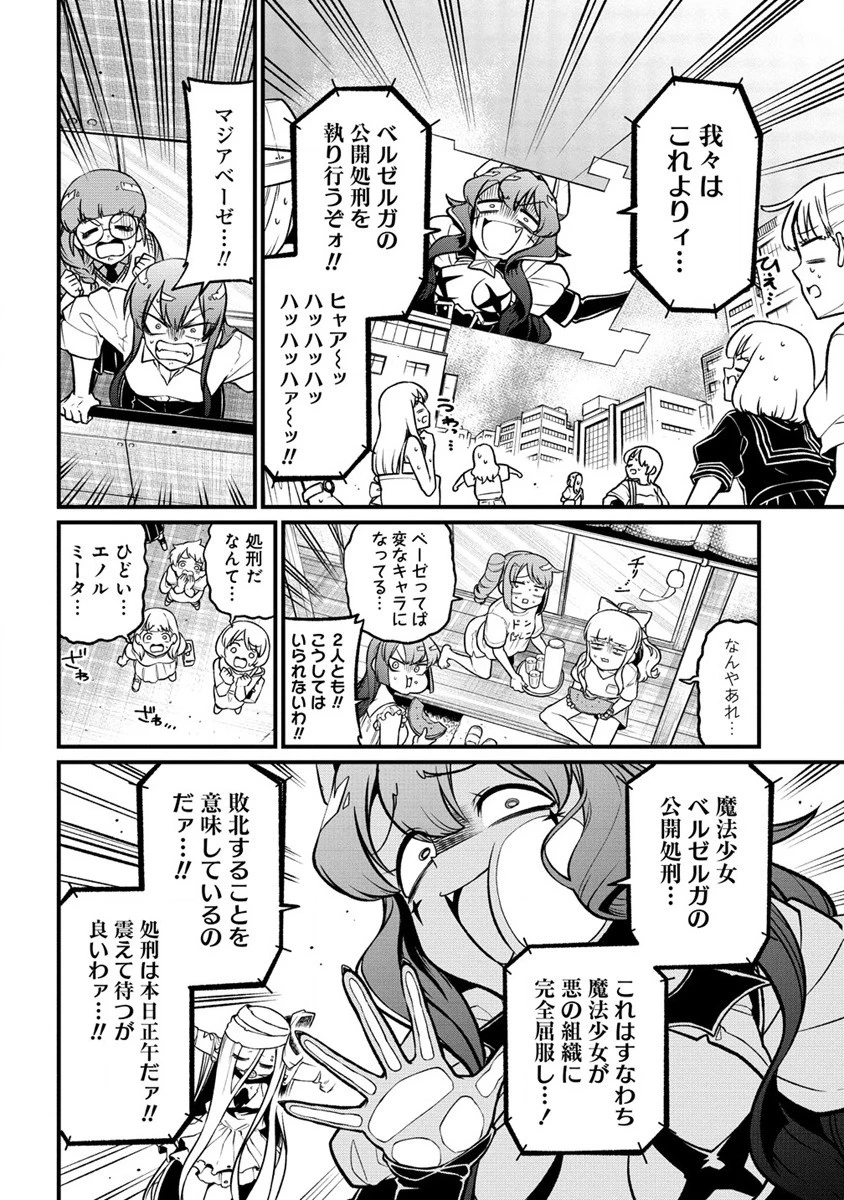 憧憬成为魔法少女 第48話 - 6