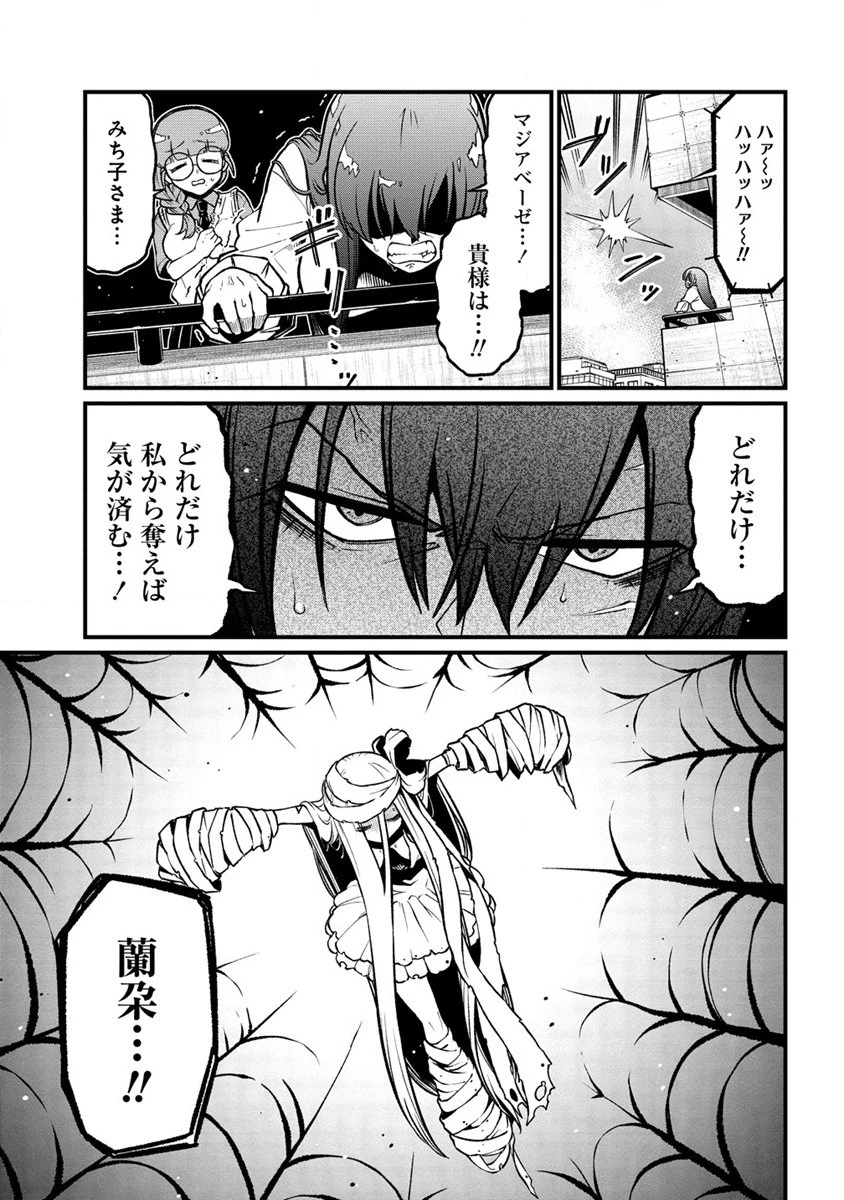 憧憬成为魔法少女 第48話 - 7