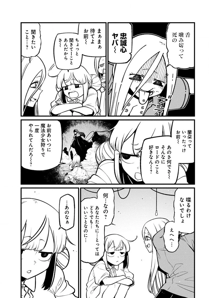 憧憬成为魔法少女 第47話 - 7