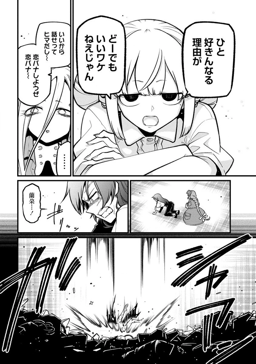 憧憬成为魔法少女 第47話 - 8