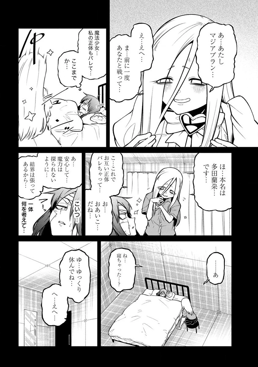 憧憬成为魔法少女 第47話 - 12