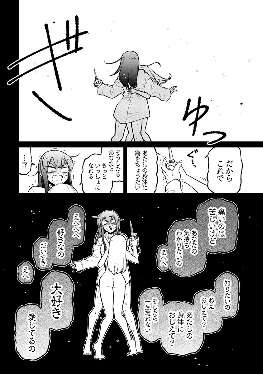 憧憬成为魔法少女 第47話 - 20