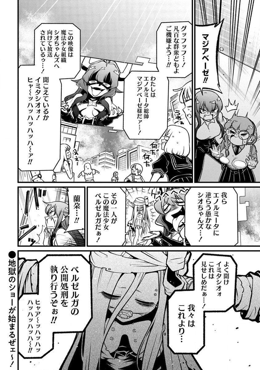 憧憬成为魔法少女 第47話 - 24