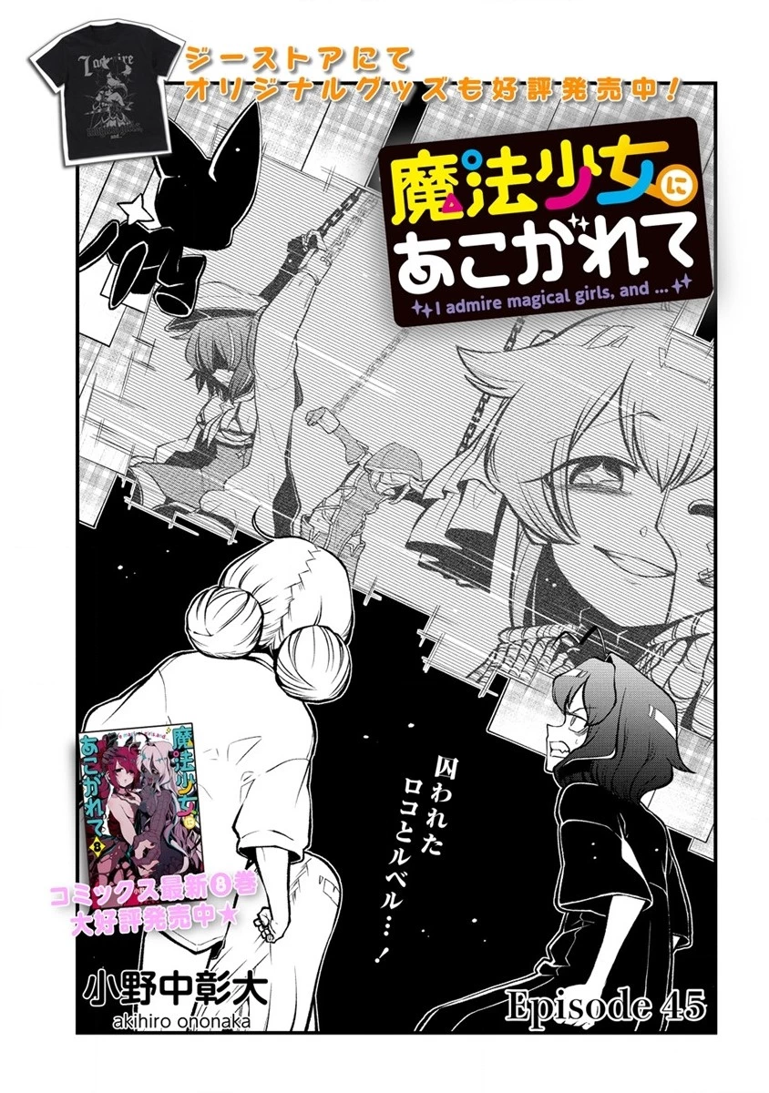 憧憬成为魔法少女 第45話 - 1