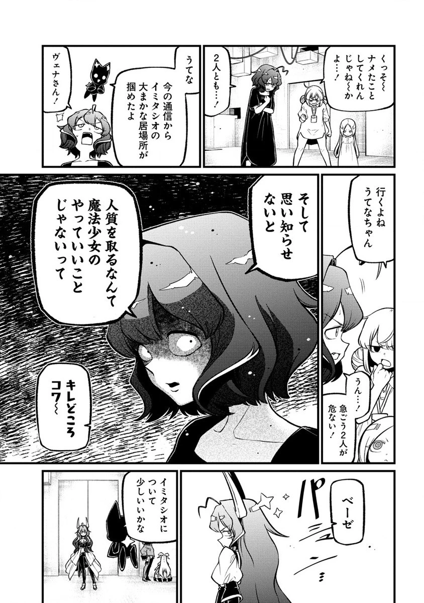 憧憬成为魔法少女 第45話 - 3