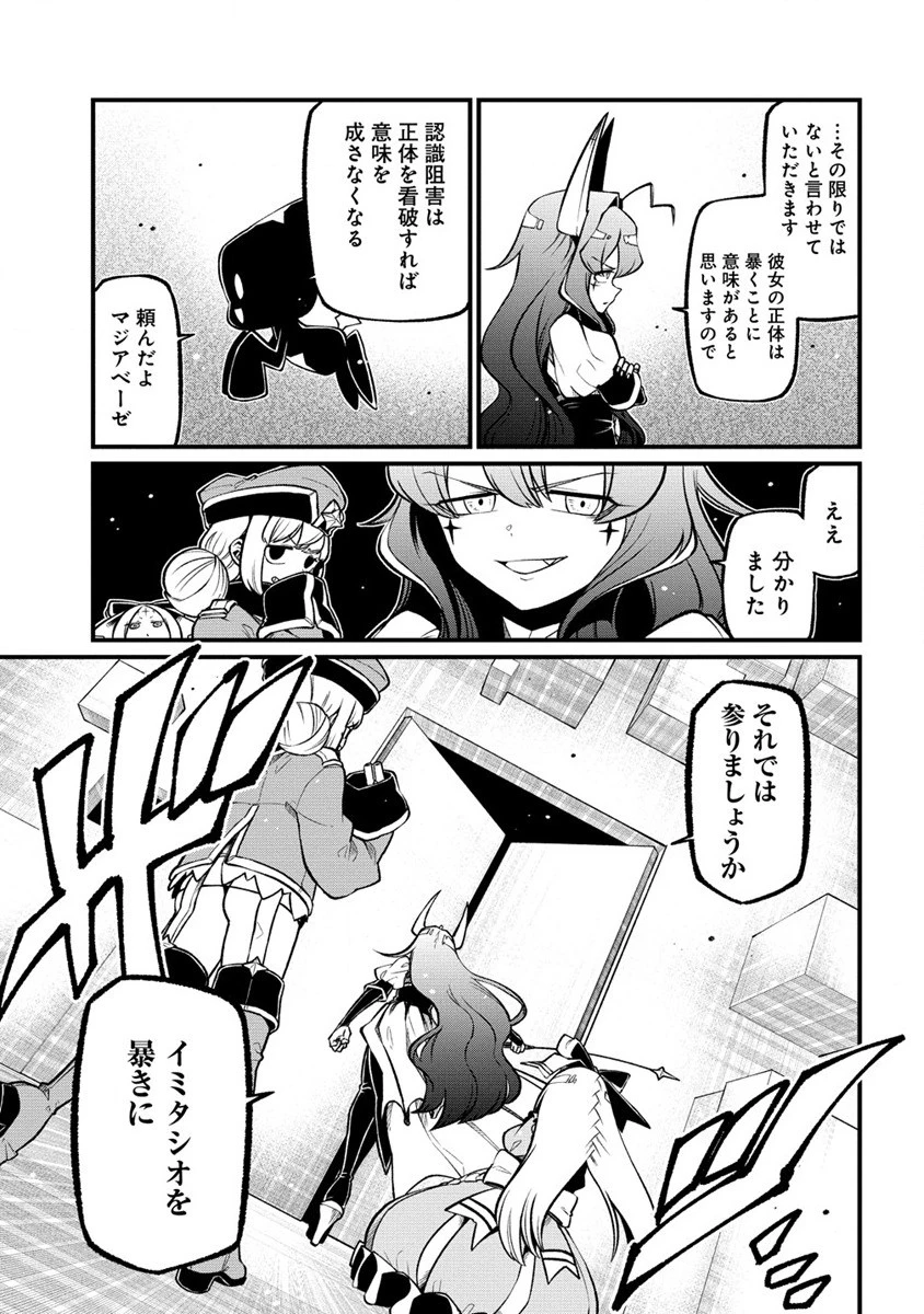 憧憬成为魔法少女 第45話 - 5