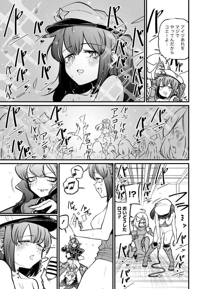 憧憬成为魔法少女 第46話 - 19