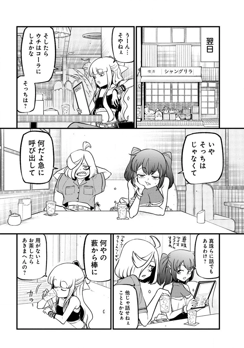 憧憬成为魔法少女 第44話 - 6