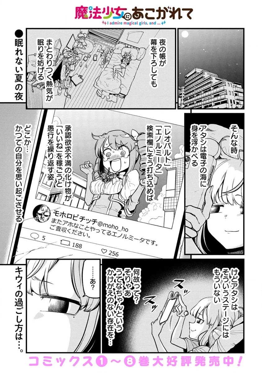 憧憬成为魔法少女 第43話 - 1