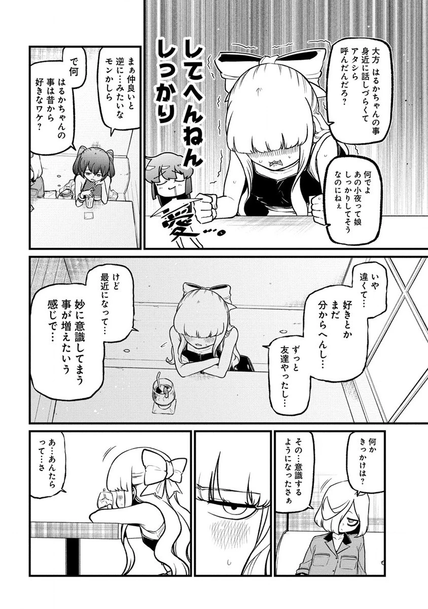 憧憬成为魔法少女 第44話 - 8