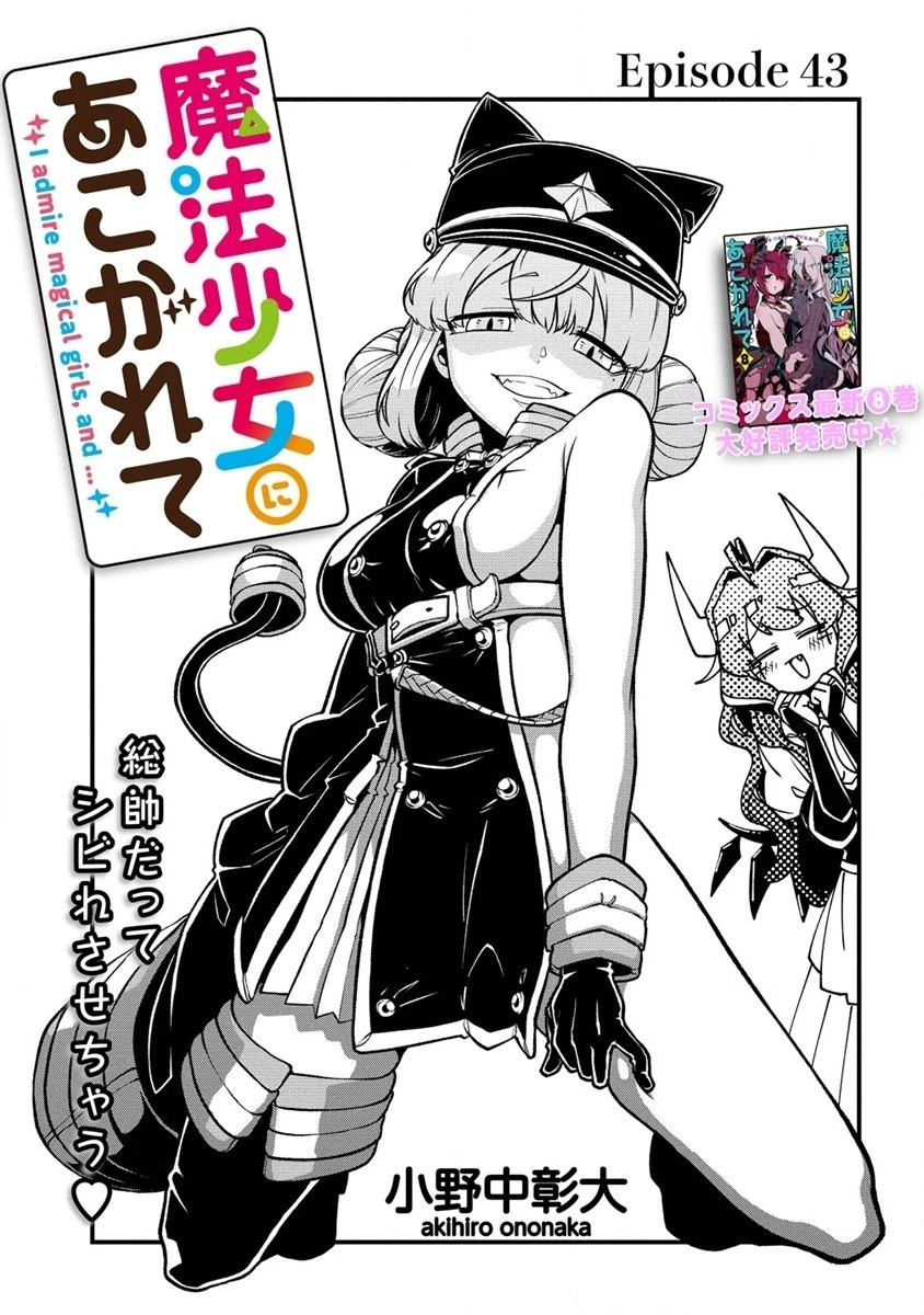 憧憬成为魔法少女 第43話 - 3
