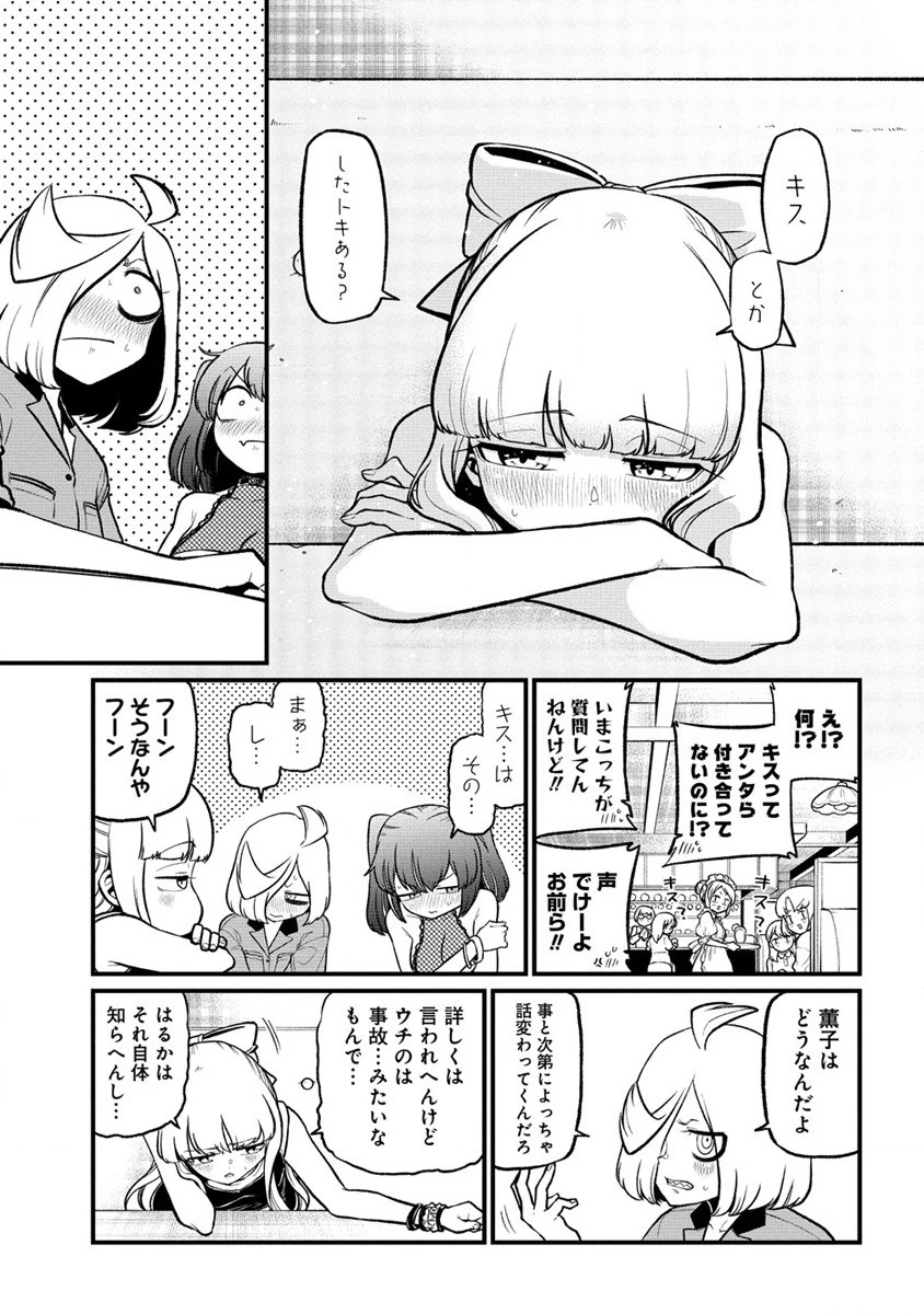 憧憬成为魔法少女 第44話 - 9
