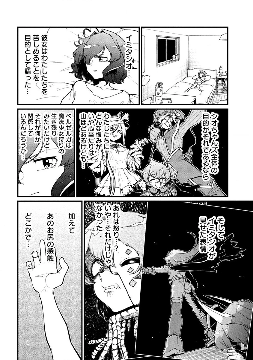 憧憬成为魔法少女 第43話 - 4