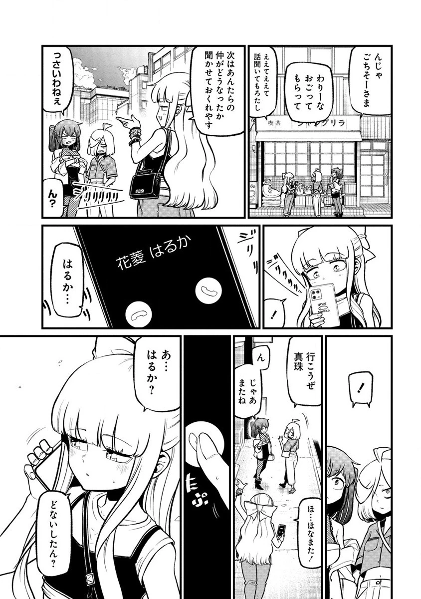 憧憬成为魔法少女 第44話 - 13