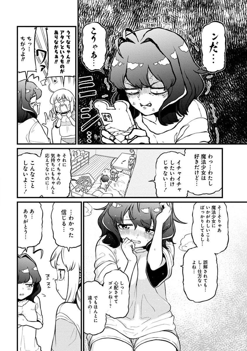憧憬成为魔法少女 第43話 - 6