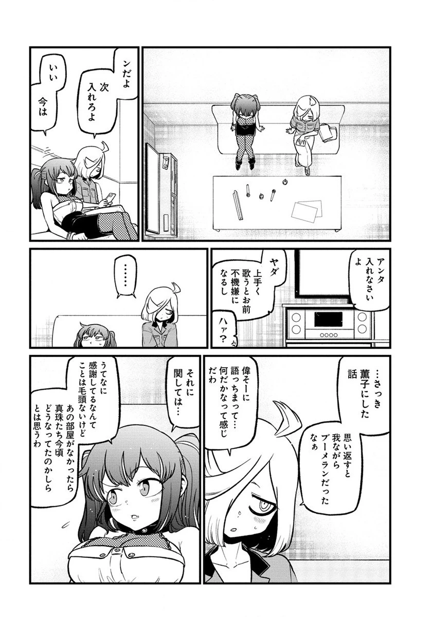憧憬成为魔法少女 第44話 - 16