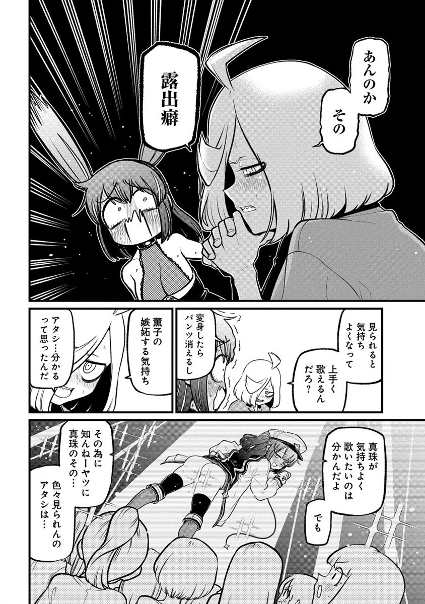憧憬成为魔法少女 第44話 - 18