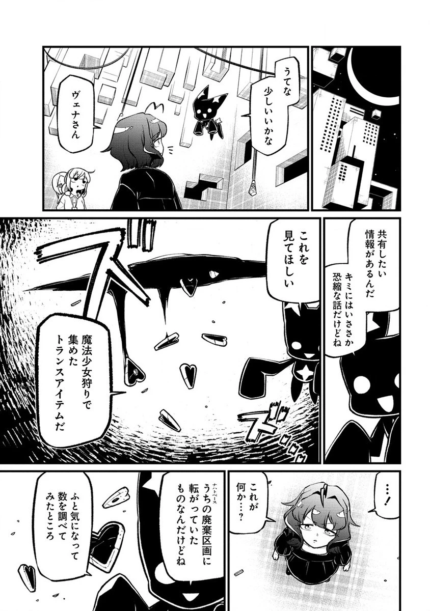 憧憬成为魔法少女 第44話 - 23
