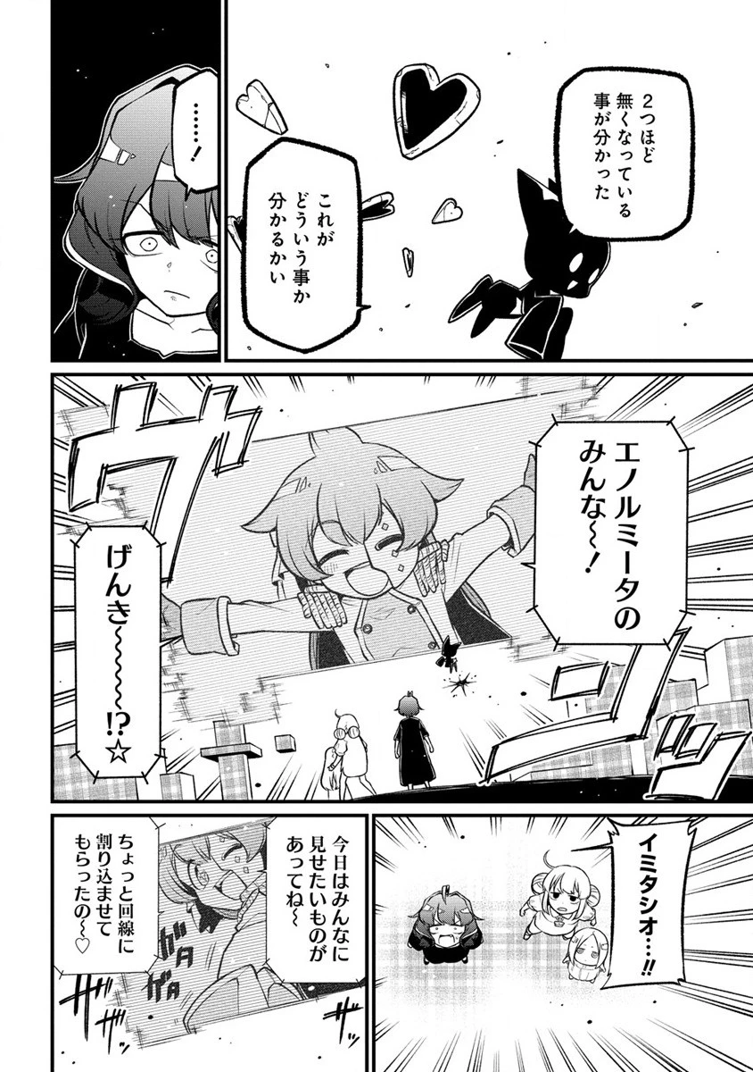 憧憬成为魔法少女 第44話 - 24