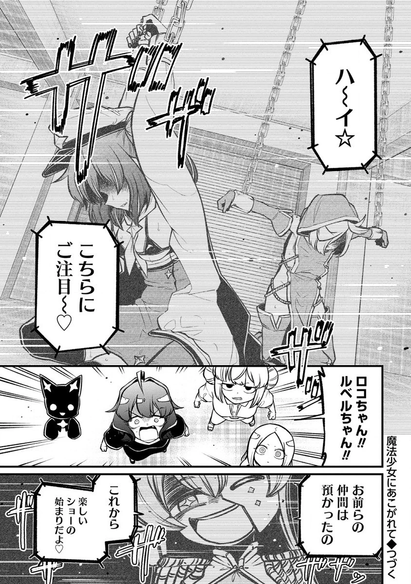 憧憬成为魔法少女 第44話 - 25