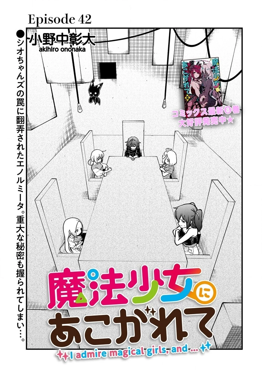 憧憬成为魔法少女 第42話 - 1