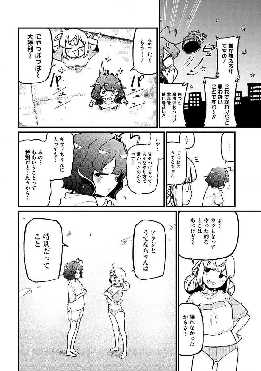 憧憬成为魔法少女 第43話 - 22