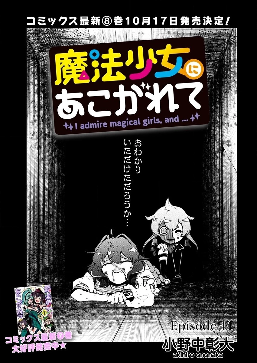 憧憬成为魔法少女 第41話 - 3