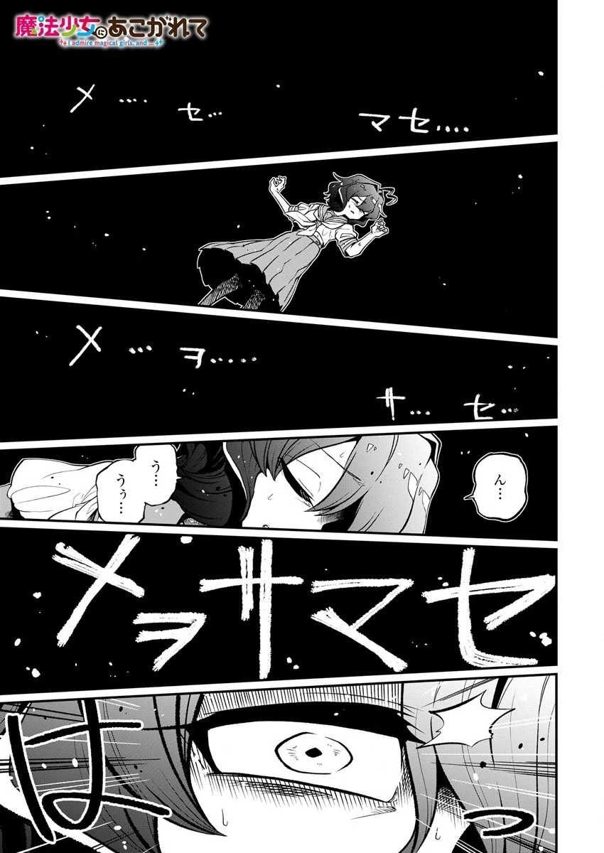憧憬成为魔法少女 第40話 - 1