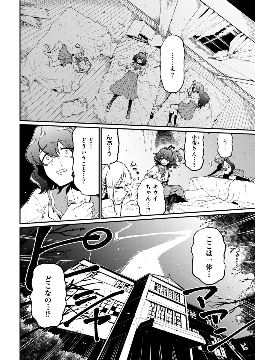 憧憬成为魔法少女 第40話 - 2